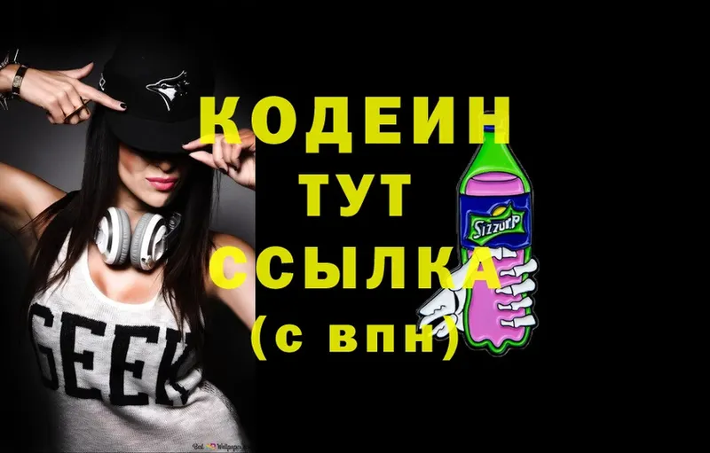 Кодеиновый сироп Lean Purple Drank  Полярные Зори 